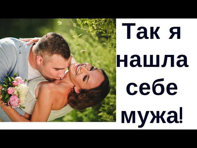 Как влюбить в себя мужчину? Секретная методика, которая работает!