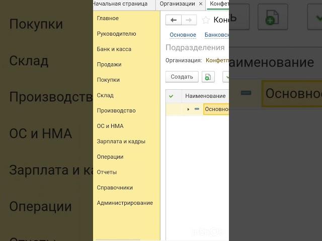 Как добавить новое подразделение в 1С Бухгалтерия 8 #shorts