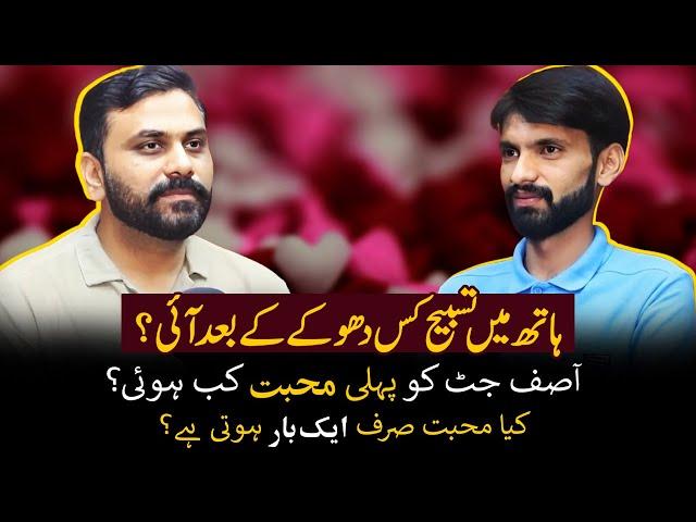 Asif Jatt Ko Pehli Muhabbat hoi Thi | Pak 24 7 News