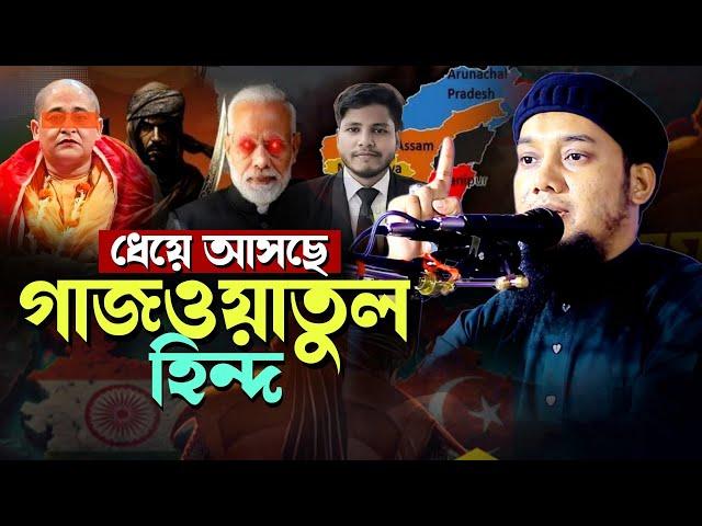 নতুন লেকচার ll সমসাময়িক বিষয় নিয়ে সেরা ওয়াজ ll আবু ত্বহা মোহাম্মদ আদনান ll Abu Taha Muhammad Adnan
