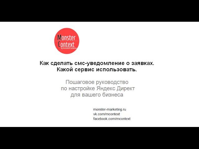 Как сделать смс уведомление о заявках   Какой сервис использовать