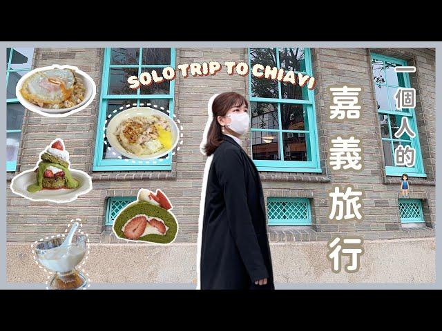 【Solo Trip To ChiaYi‍️】Must Try Street Food Turkey Rice and Best Scone｜Museum of Tiles