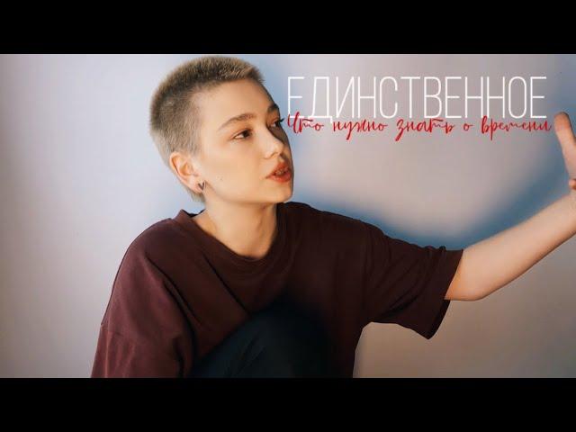 Как управлять своим Временем? 11:11