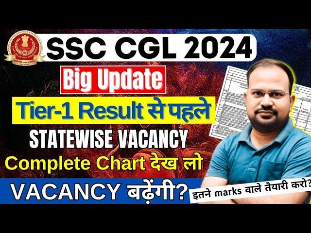 SSC CGL 2024 | big update | tier-1 result से पहले statewise vacancy chart | vacancy increase होंगी?