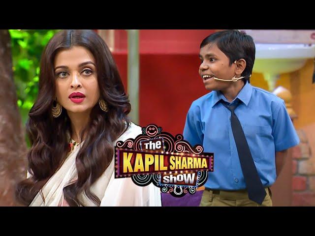 Aishwarya Rai को इस छोटे बच्चे ने मम्मी कहकर बुलाया तो उसे लगा शॉक | Best Moments |Kapil Sharma Show