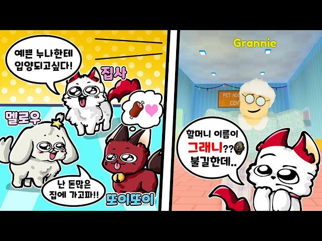 【로블록스】 대저택친구들이 강아지가 되었다! 진짜 충격적인 결말ㅠㅠ 『대저택의 집나가서 개고생』 3화