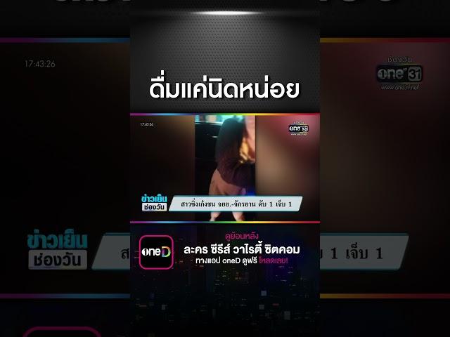 สาวเมาซิ่งเก๋ง ชนจยย.-จักรยาน ตาย 1 เจ็บ 1 | สำนักข่าววันนิวส์