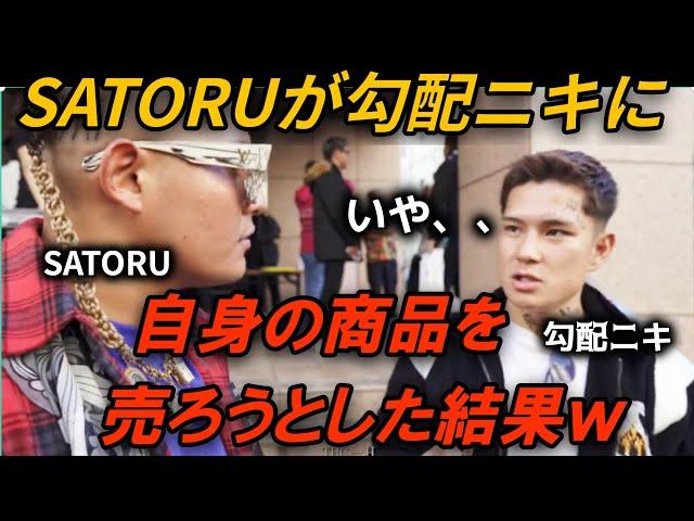 【BreakingDown舞台裏】SATORUが勾配ニキ（信原空）にセールスを行うｗｗ【切り抜き】