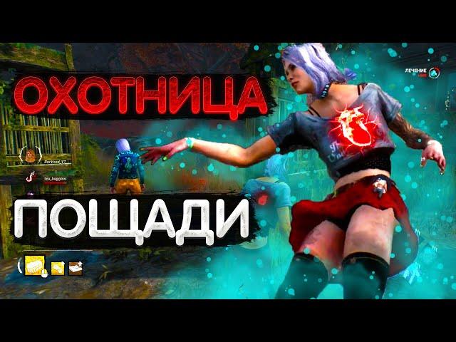 ПРОТИВ ОХОТНИЦЫ | ЧЕ ТО ЖЁСТКАЯ | Dead by Daylight | DBD | The Huntress