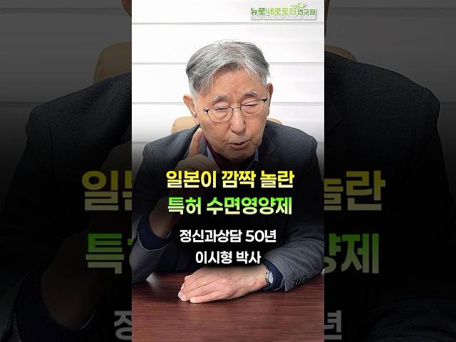 일본에서 난리난 특허 수면영양제가 있다고? (Feat. 정신과의사 개발)