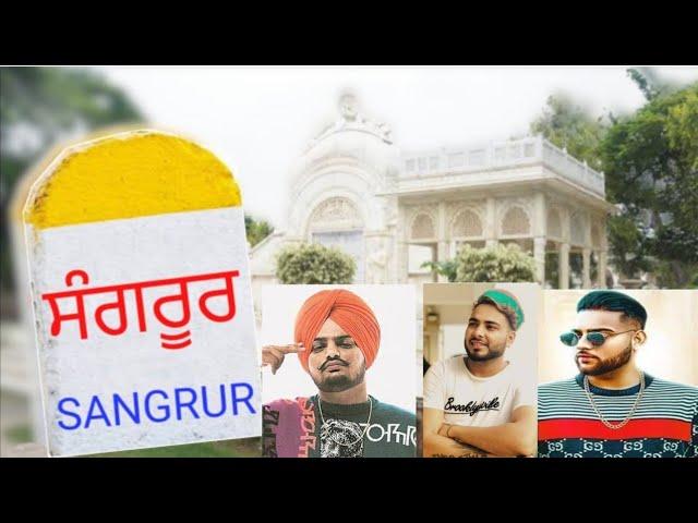 new punjabi song sangrur |Sangrur Song | pb 13 | ਕੀ ਤੁਸੀਂ ਸੰਗਰੂਰ ਉੱਤੇ ਫਿਲਮਾਏ ਇਹ ਗਾਣੇ ਸੁਣੇ ਹਨ |