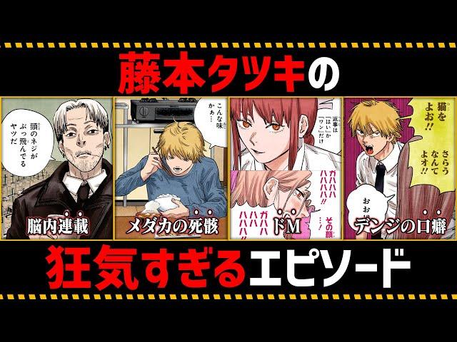 All about "Tatsuki Fujimoto"【Chainsaw Man】