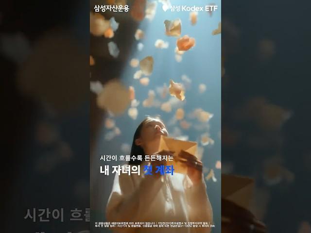 어린이날, 내 자녀에게 연금계좌를 Kodex로 선물하세요