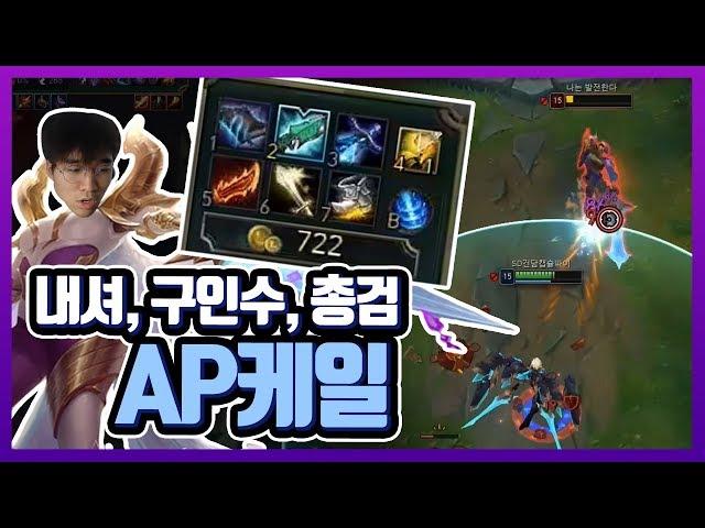 리메이크 케일!! AP템트리!! 내셔 총검 구인수!!