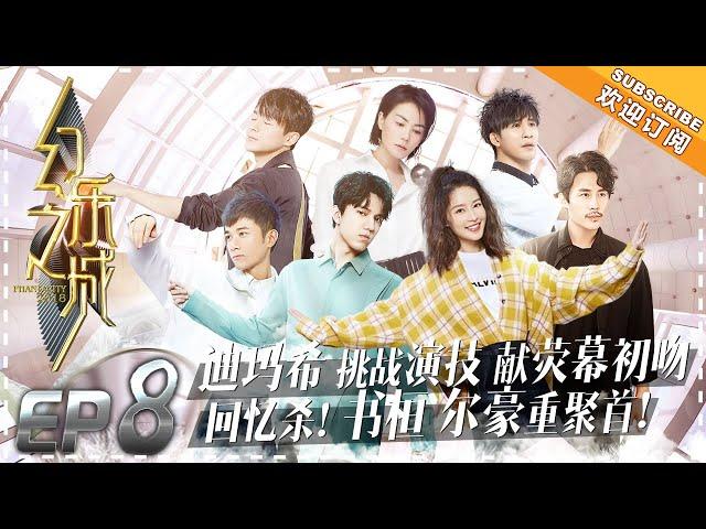 PhantaCity《幻乐之城》 EP8: Dimash “Mama Said Can’t Kiss!”! Leo Ku Self-Directed Performance【湖南卫视官方频道】