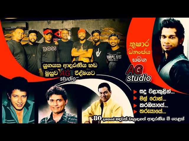 Thushara Danajaya cover song #cover #agstudio #slmusic contact number 71) 015 1615