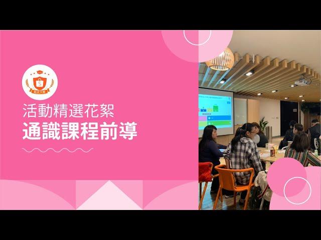 電商課程首選｜蝦皮賣家量身打造｜蝦皮大學