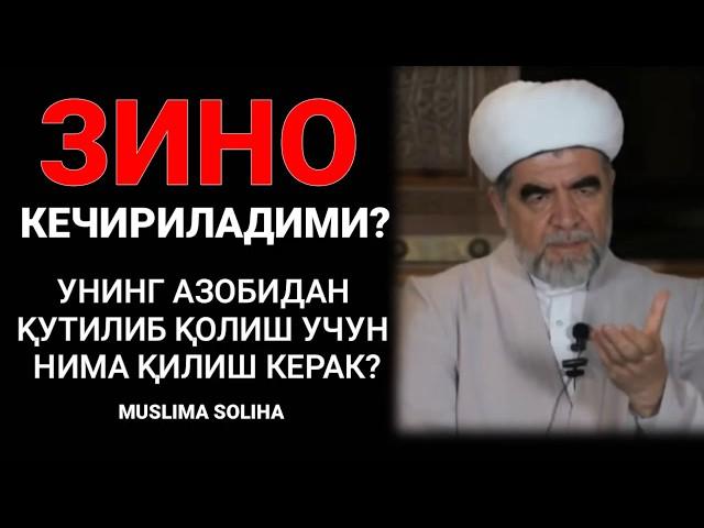 ЗИНО КEЧИРИЛАДИМИ? УНИНГ АЗОБИДАН ҚАНДАЙ ҚУТУЛСА БЎЛАДИ? ZINO KECHIRILADIMI?