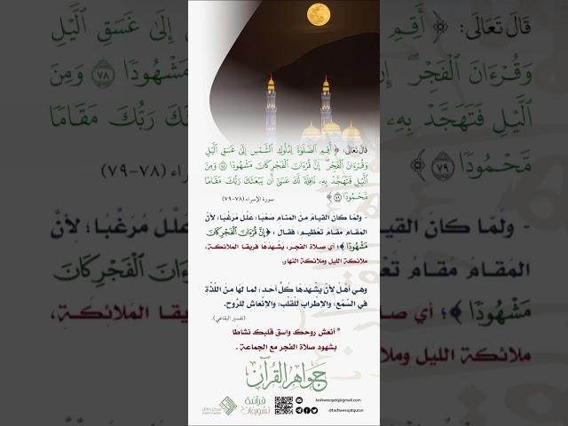 جواهر القرآن