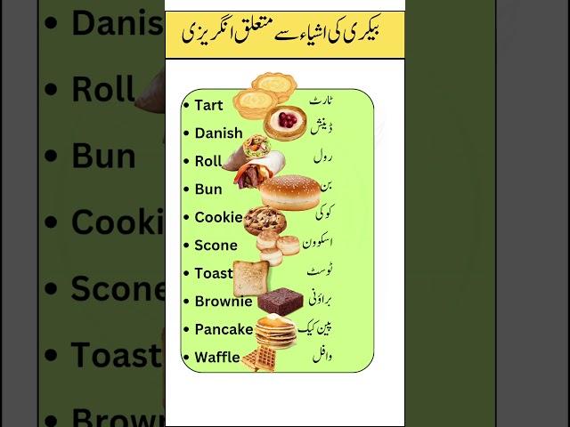 Learn 10 Bakery Items in English with Urdu Meanings | Smart Study Zone