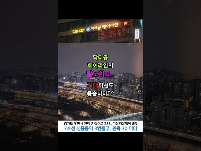 #부천탈모 #인천탈모 #부천탈모피부과 #탈모치료 #탈모 #탈모병원 #닥터공