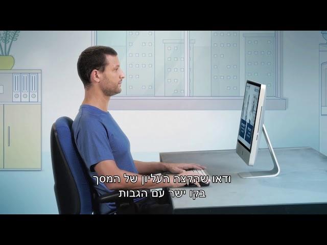 ישיבה נכונה מול מחשב