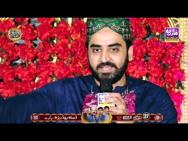 Shakeel Ashraf Qadri || Mehfil e Milad e Mustafa s.a.w Beerh 2023 || Modren Sound Sialkot