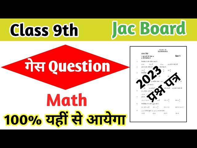 Math Questions Paper 2023 Class 9 || Jac Board Model Set 1 Class 9