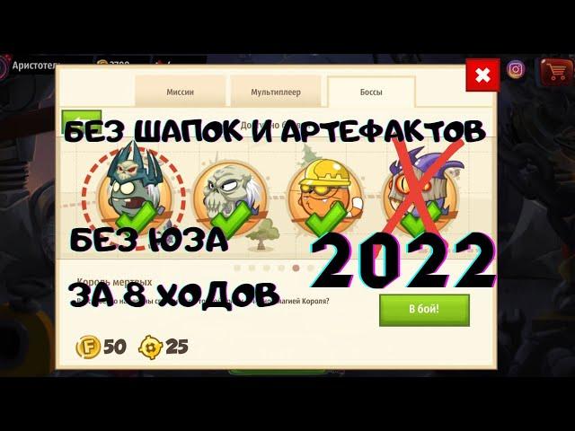 Прохождение Стражей Недр без шапок и артефактов 2022 | Вормикс андроид | Wormix Mobile