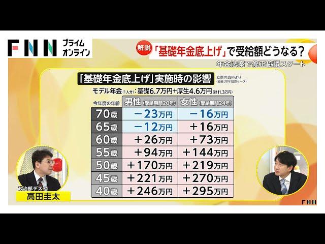 「基礎年金底上げ」で受給額どうなる…厚生年金の人にメリットも？　年金法案で修正協議…見通しは