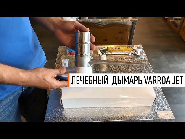 Лечебный электрический дымарь "VARROA JET" - Парк Плюс⠀ ⠀ ⠀ ⠀