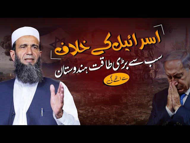 How Hindustan Become the Biggest Threat to Israel: Insights & Implications | Khalid Mehmood Abbasi