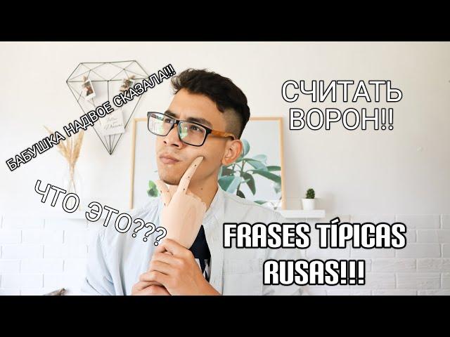 ИНОСТРАНЕЦ ОБЪЯСНЯЕТ РУССКИЕ ФРАЗЕОЛОГИЗМЫ!!! FRASES TÍPICAS RUSAS!!!