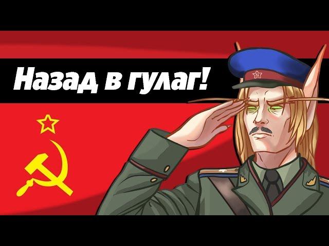 Назад в Гулаг | Загнивающая Европа