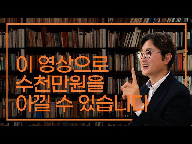 이 영상으로 건축 시공비 수천만원을 아낄 수 있습니다.