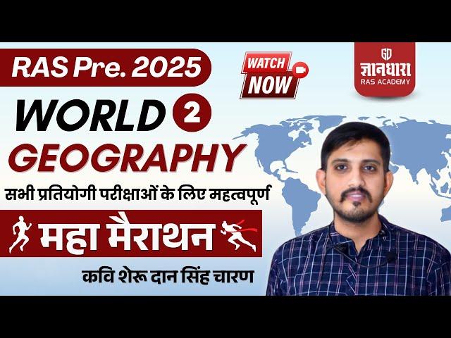 RAS Pre 2025: World Geography महा मैराथन Live Class 2 by कवि शेरू दान सिंह चारण