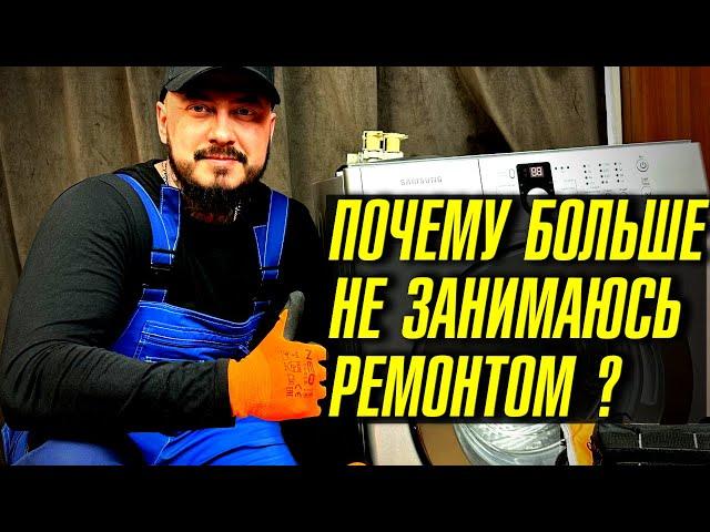  Бросил ремонт, почему?