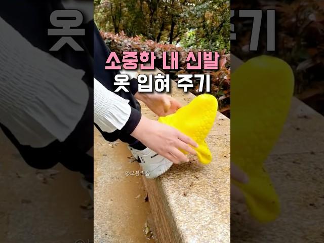 역대급 장마에 미끄러지지 마세요! 신발에 옷만 입히면 끝! #장마  #꿀템 #쿠팡추천템 #신발 #방수 #미끄럼방지