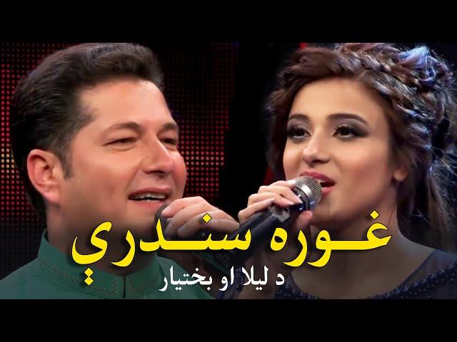 Top Songs of Bakhtyar Khatak & Laila Khan | پښتو غوره مستې سندرې - بختیار خټک او لیلا خان