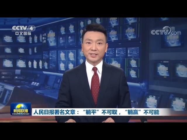 “躺平”不可取，“躺赢”不可能！