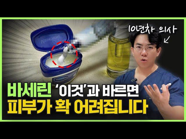 지금 당장 바세린에 '이걸' 섞어보세요! 단 돈 2,000원으로 시술보다 좋은 효과보는 방법.