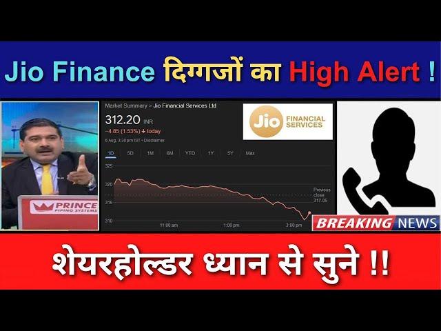 JIO FINANCIAL Share News Today | JIO FINANCIAL Stock Latest News | JIO FINANCIAL Stock Analysis E204