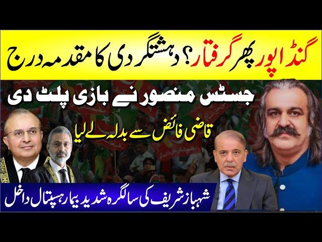  Ali Amin Gandapur Phr Giraftar? | Justice Mansoor Ne Bazi Palat Di Qazi Faiz Se Badla Ly Lia