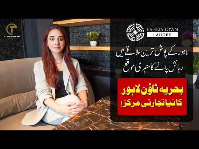 New Residential and Commercial Plaza | Plots in Bahria Town Lahore | Titanium Group