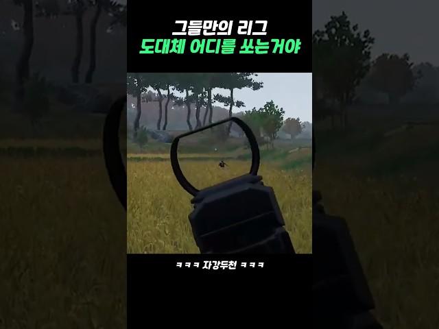 도대체 어디를 쏘는 거야