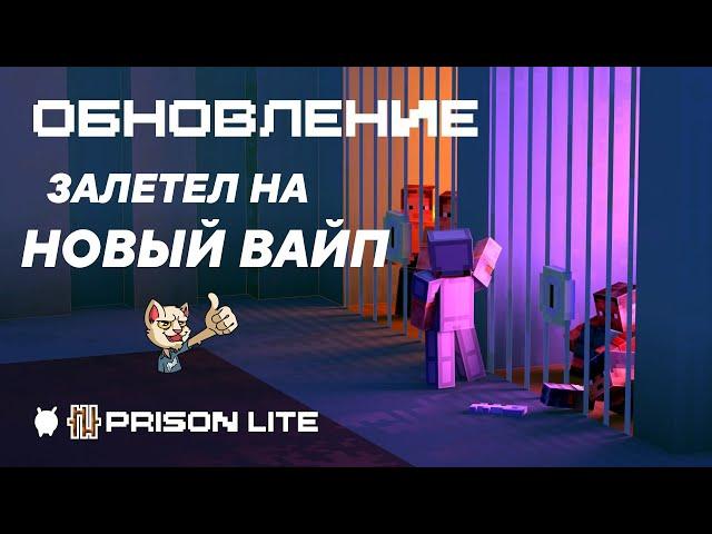 PRISON LITE - ЗАЛЕТЕЛ НА НОВЫЙ ВАЙП на VIMEWORLD | PRISON LITE TOP | #vimeworld