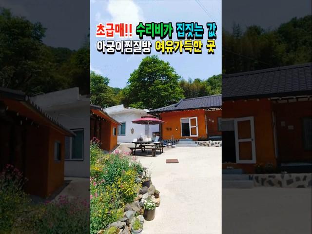 수리비가 집짓는 값보다 더 나온 집이에요. 찜질방에 멋진 전망 있는 주택  #전원주택