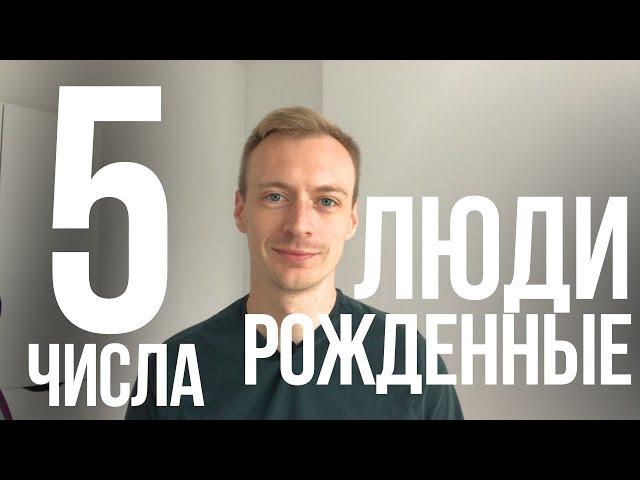 Люди рождённые 5 числа или в мае | 5 аркан в Матрице судьбы. Рожденные в мае