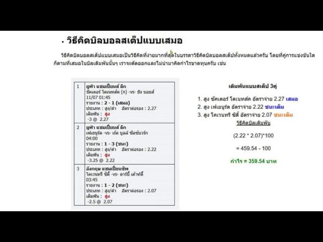 สอนคำนวณบิลบอลมือใหม่แบบเข้าใจง่าย