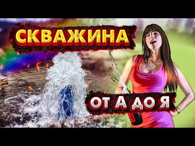 Бурение скважины от А до Я. Скважина на воду 